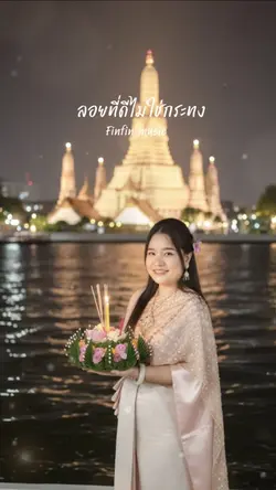 ลอยกระทง