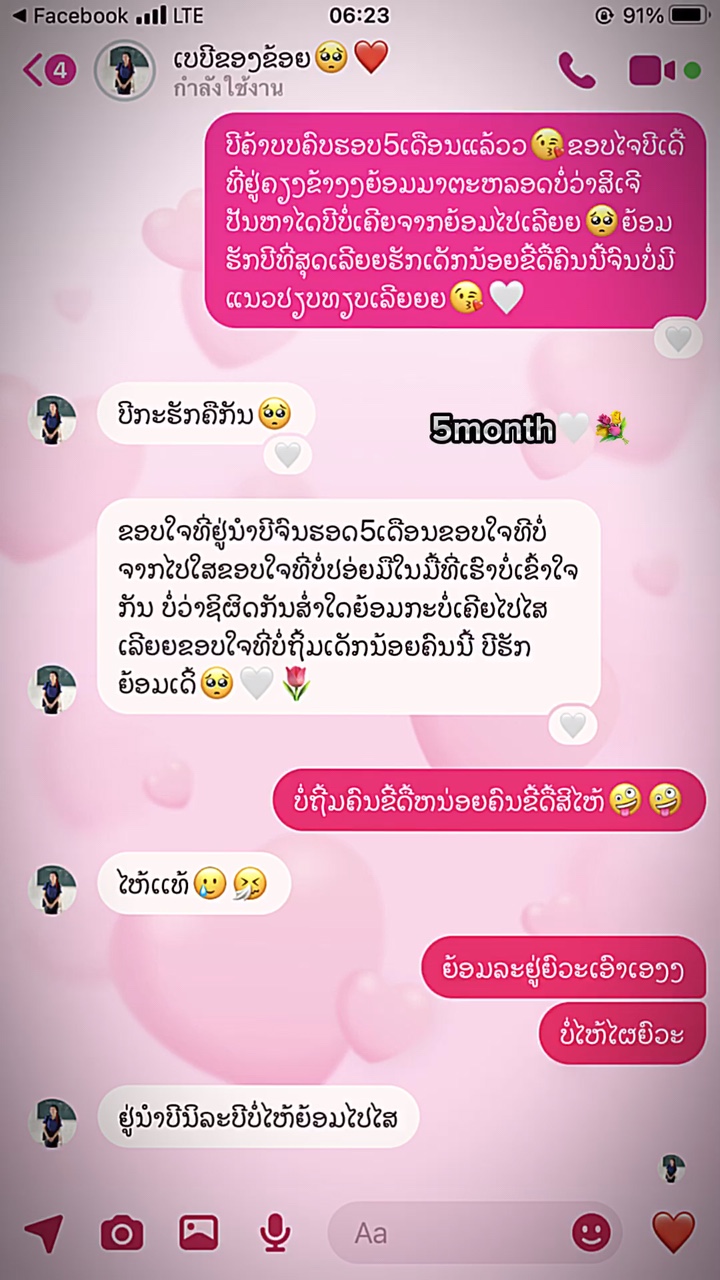 5month🤍💐ທີ່ລັກ😘