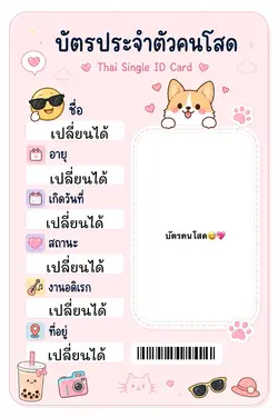 บัตรคนโสดแนวตั้ง