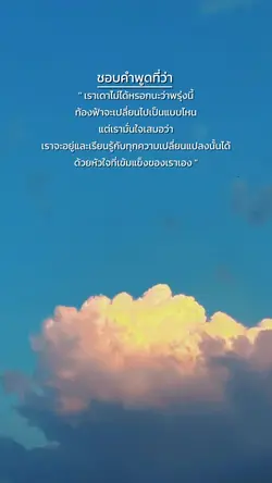 ชีวิตเหมือนท้องฟ้า 