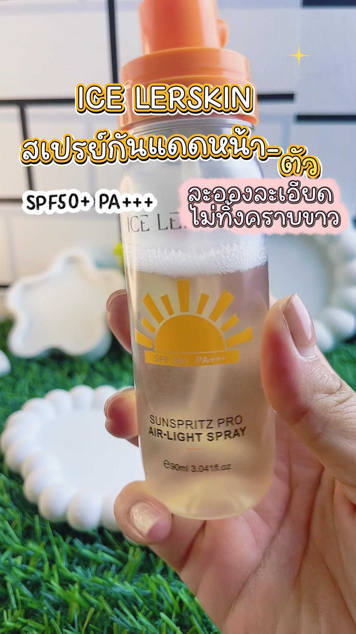 # # icelerskin # # # #🥺 