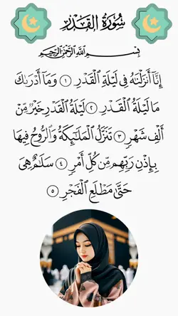 Surah al-Qadr