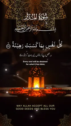 Surah Al-Muddathir 