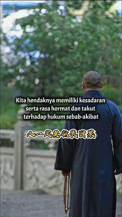 人一定要敬畏因果