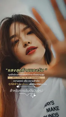 แสงสุดท้าย