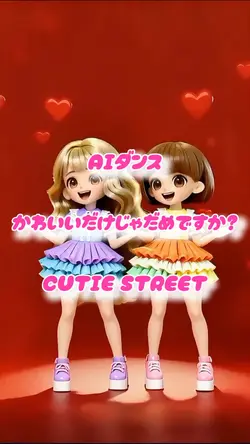 AIダンス