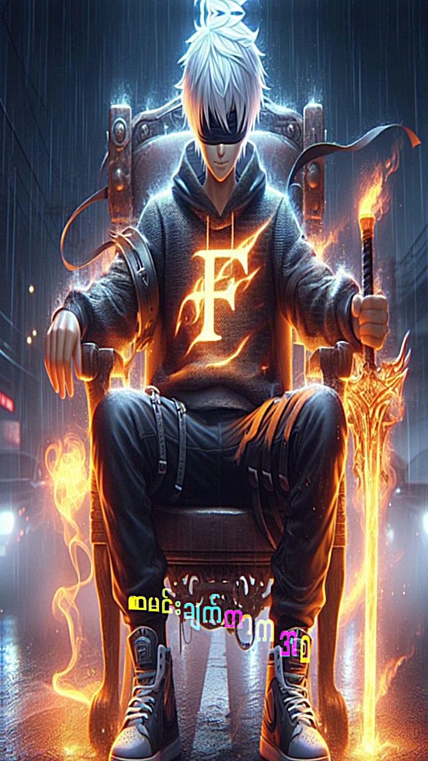 တယောက်ထဲတောက်ပမယ်