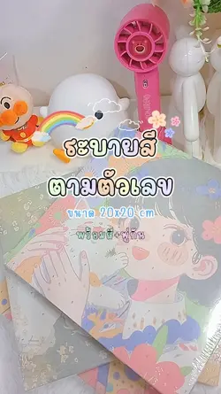 ระบายสี