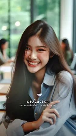 จดหมายถึงนาย