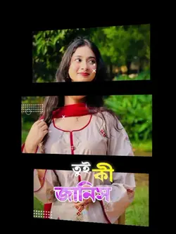 তুই কি জানিস Song