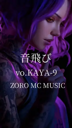 音飛び/ZORO MC MUSIC