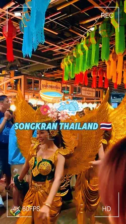 สนุกไปกับสงกรานต์