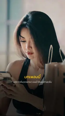 เเด่หัวใจที่เเตกสลาย
