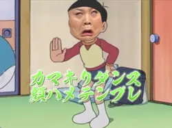 カマキリダンス顔ハメテンプレ