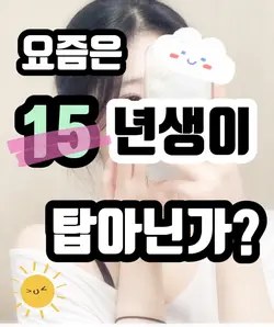 주문하신 15년생 나왓습니다