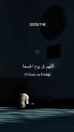 اللهم في يوم الجمعة 