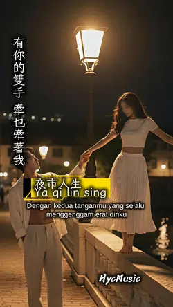 夜市人生-Ya qi lin sing