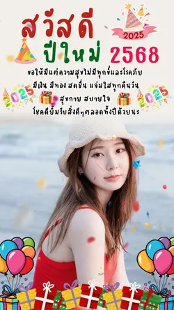 น่ารักๆ ปีใหม่