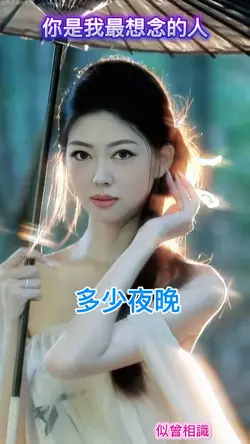 你是我最想念的人