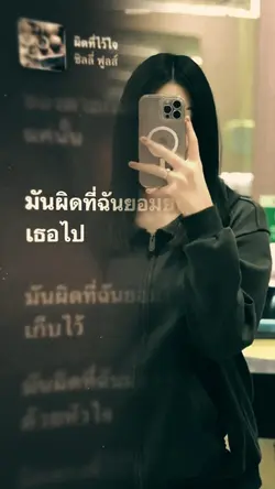 ผิดที่ไว้ใจ