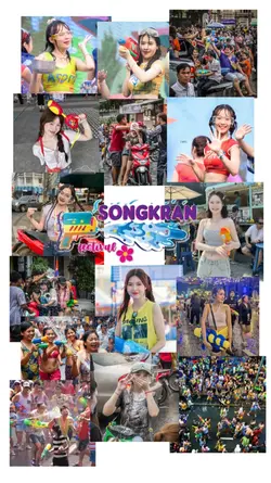 สงกรานต์