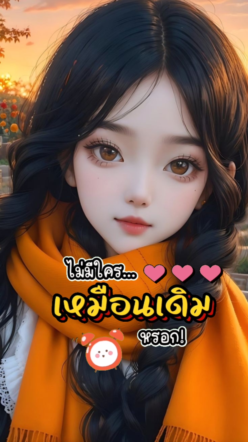 น่ารักขึ้นทุกวัน