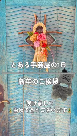 新年のご挨拶