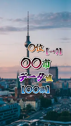 ランキングtop12