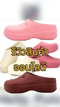 รีวิวขายของ