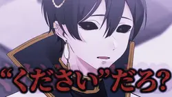 "ください"だろ？