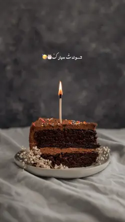 تولدت مبارک💜🗝️