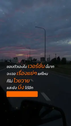 ชอบตัวเองเวอชั่นนี้