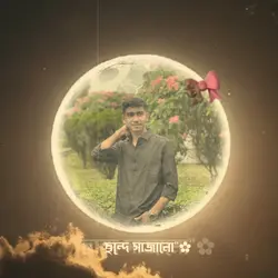 ছন্দে সাজানো