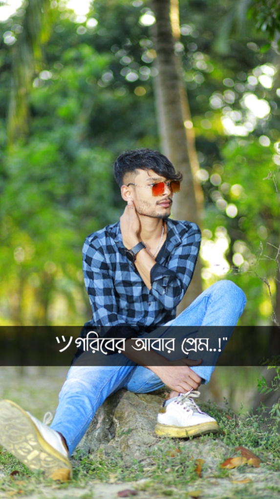 গরিবের আবার প্রেম,,!