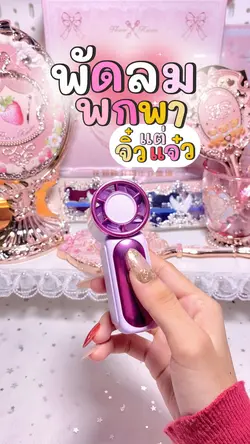 รีวิวพัดลม