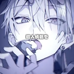 個人情報がァ、、、、❗️