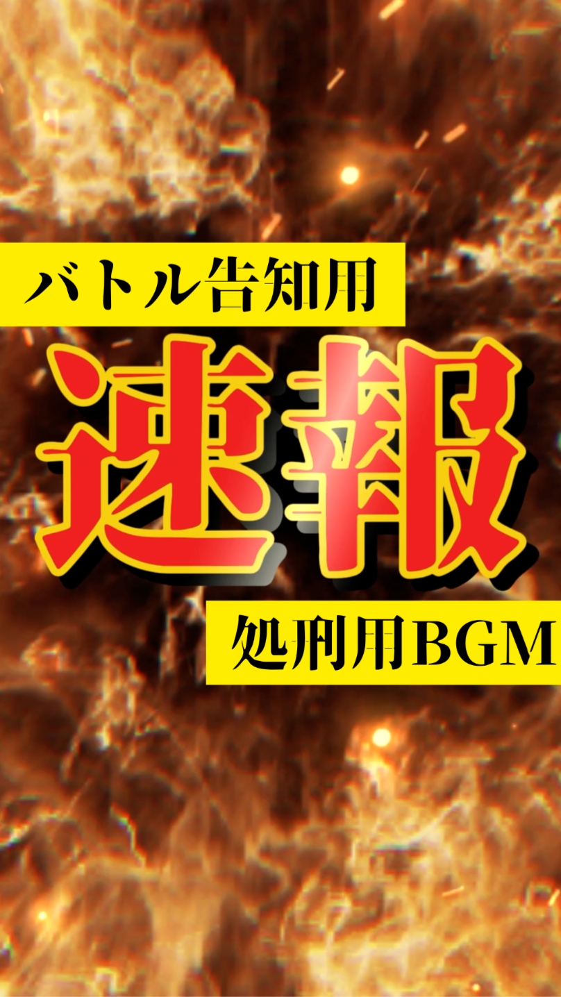 バトル告知用テンプレート