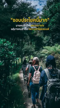 ชอบประโยคนี้มาก