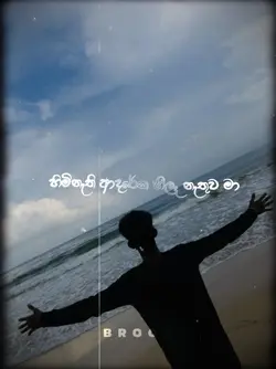 Himi Nathi Adareka !