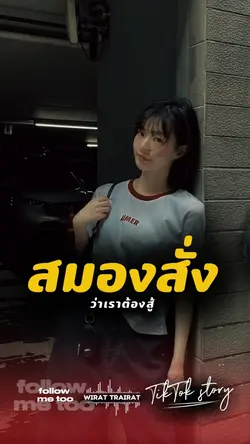 ไม่ใช่คนใจกล้า