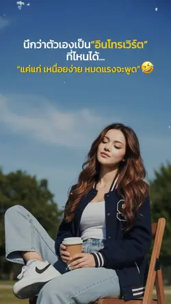 อินโทรเวิร์ต