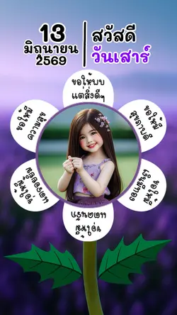 สวัสดีวันเสาร์