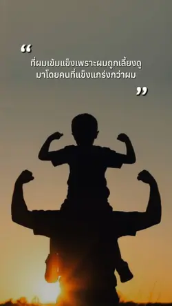 คำสอนพ่อ