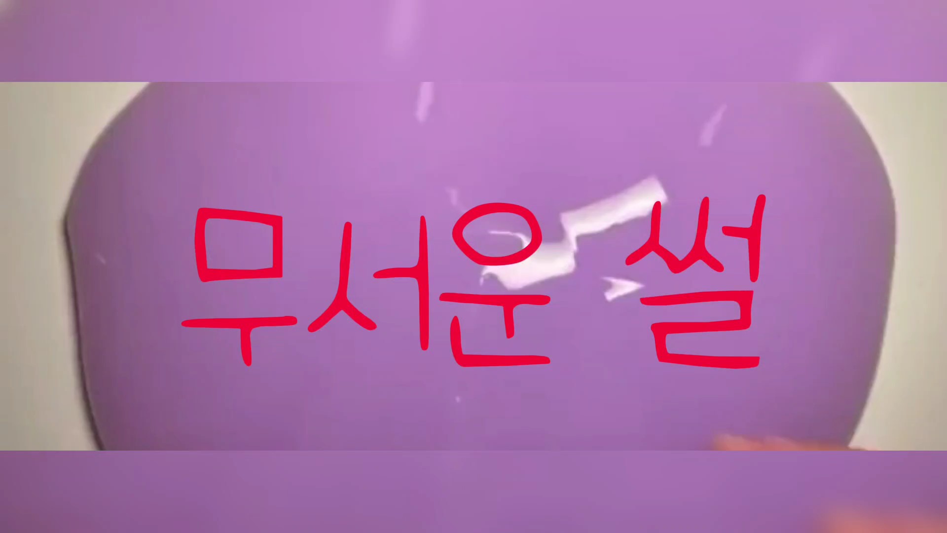 무서운 썰 | 고민썰