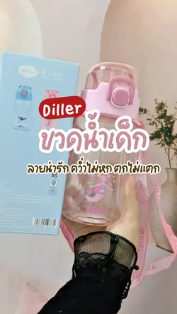 ขวดน้ำเด็ก