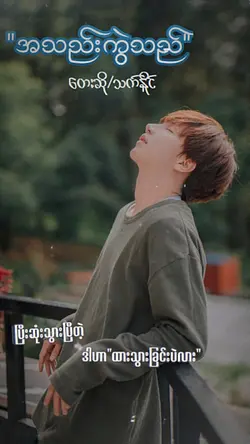 မုန်းဖို့မလွယ်ပါ