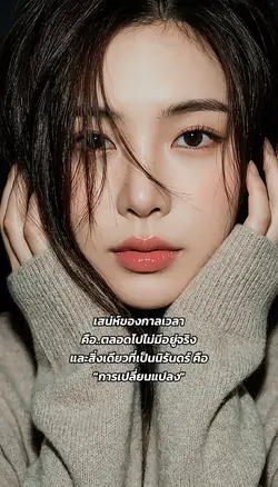 เสน่ห์ของกาลเวลา