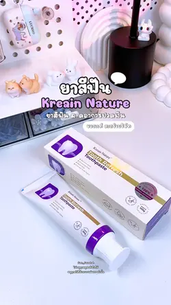 ยาสีฟัน 💭🫧