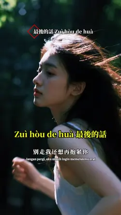 Zuì hòu de huà