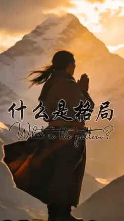 人生感悟